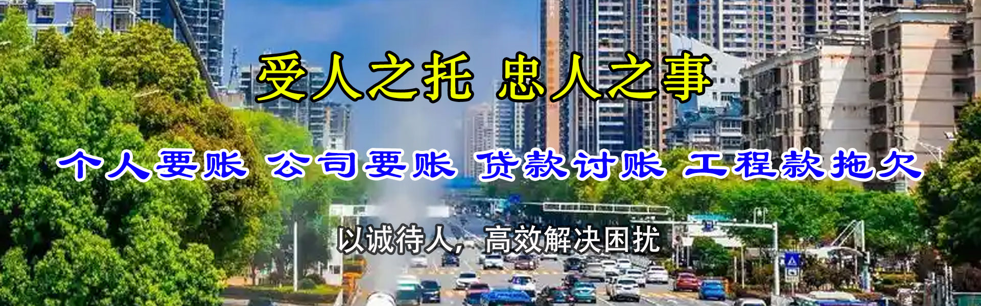 广丰追账公司