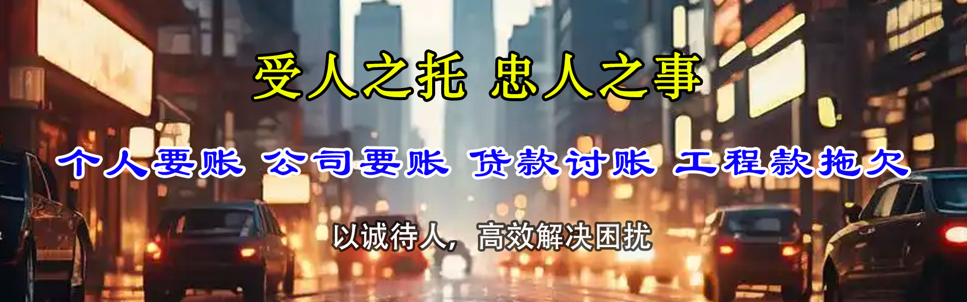 广丰讨债公司